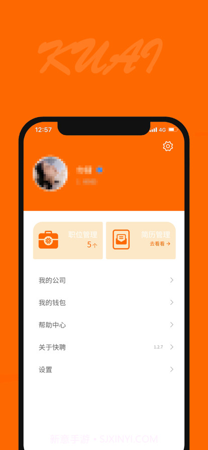 快聘商户版截图4