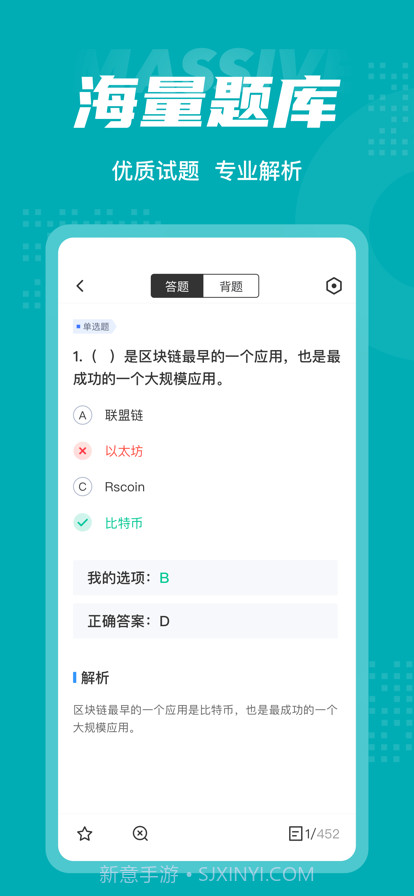 区块链工程技术人员考试聚题库截图3