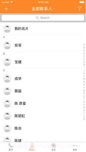 号簿助手截图2 号簿助手截图2