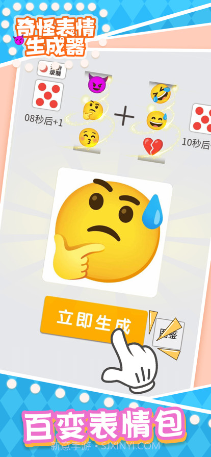 奇怪的表情生成器截图1 奇怪的表情生成器截图1