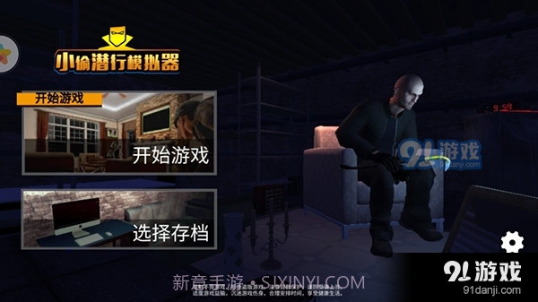 小偷潜行模拟器最新版截图3 小偷潜行模拟器最新版截图3