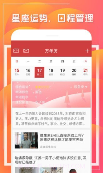 财童万年历截图5 财童万年历截图5