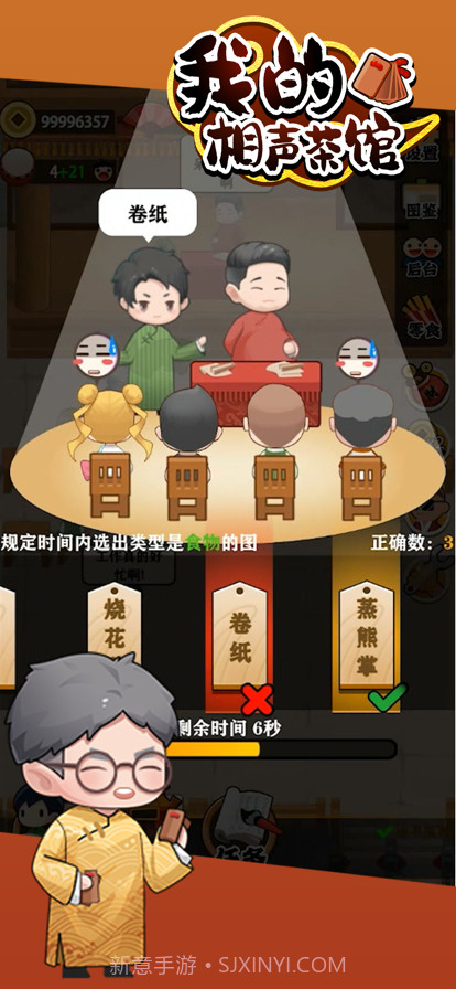 我的相声茶馆截图4 我的相声茶馆截图4