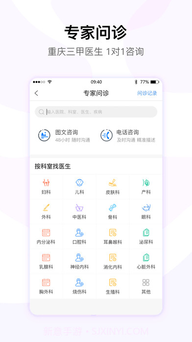 医事通截图3 医事通截图3