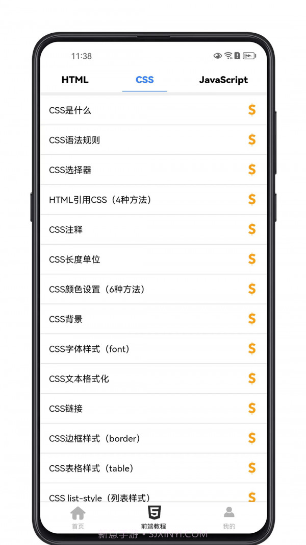 前端学习宝典截图3 前端学习宝典截图3