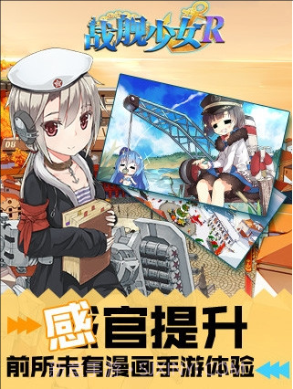 战舰少女单机版截图1 战舰少女单机版截图1