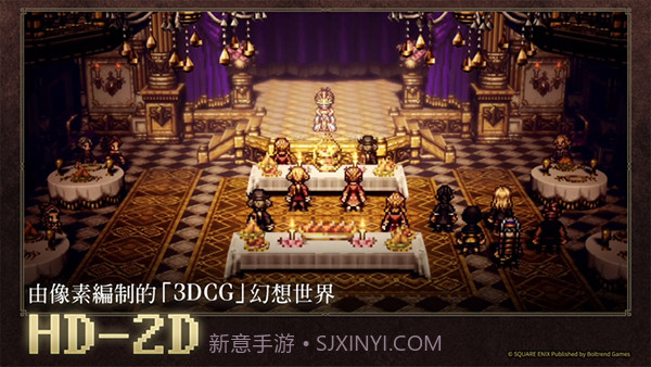 八方旅人教程截图2