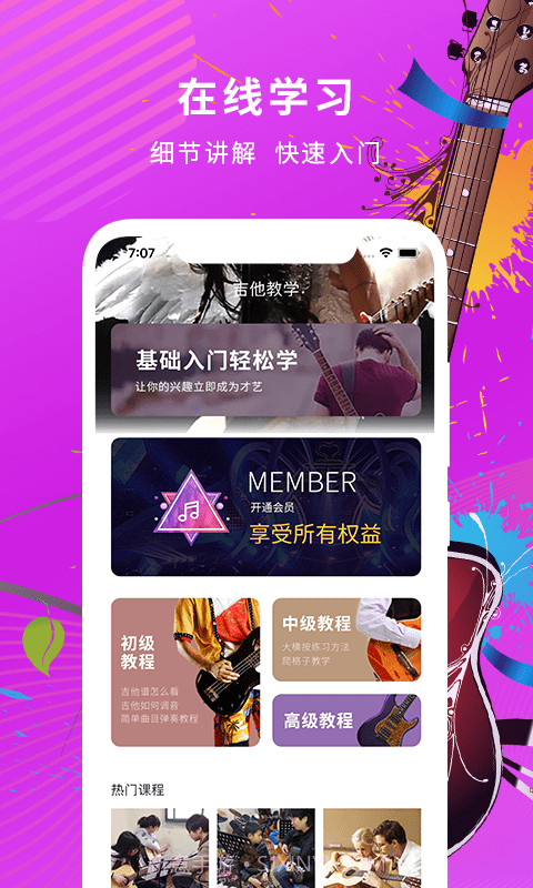 确幸学吉他截图1 确幸学吉他截图1