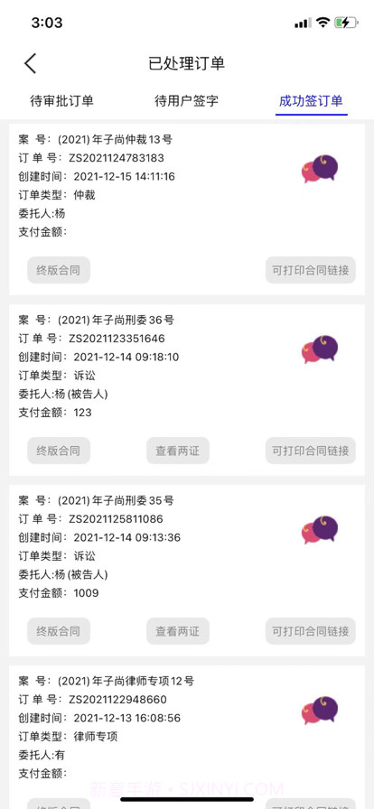 一律云律师端截图1