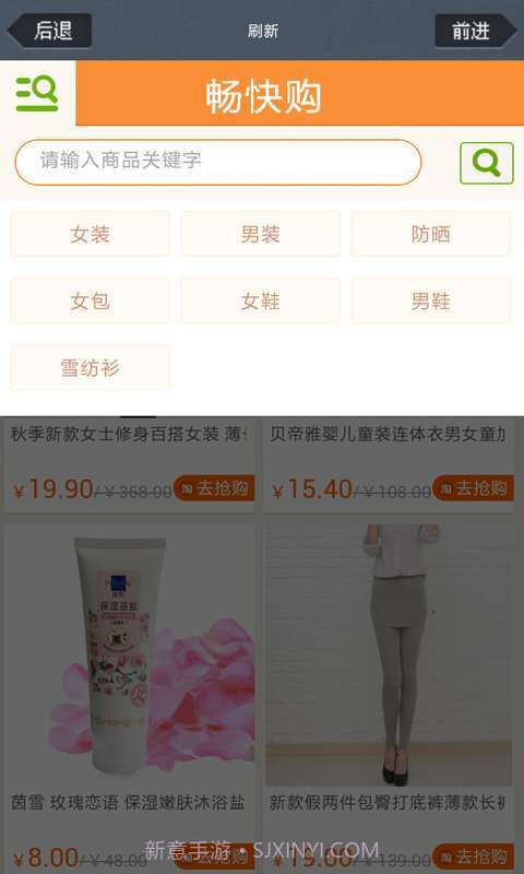 畅快购截图2 畅快购截图2