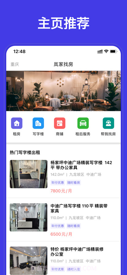 岚家找房截图1 岚家找房截图1