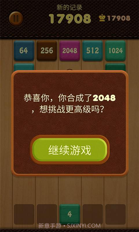 极限2048截图5 极限2048截图5