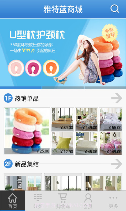 雅特蓝家纺商城截图2 雅特蓝家纺商城截图2