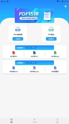 央基文件转换器截图1 央基文件转换器截图1
