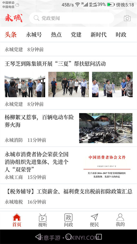 云上永城截图1 云上永城截图1