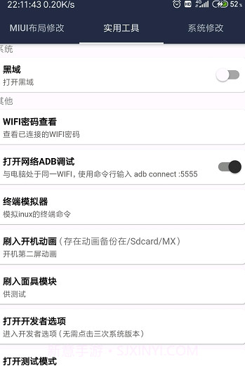 MX工具箱(手机系统工具箱)V1.27 截图1 MX工具箱(手机系统工具箱)V1.27 截图1