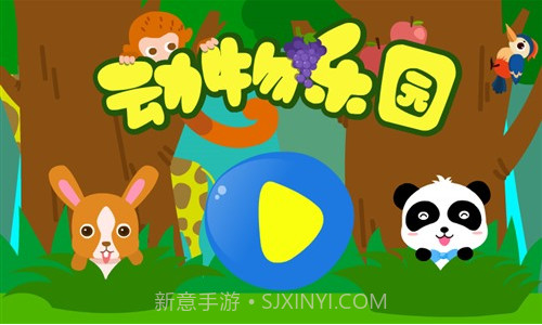 动物乐园app截图1