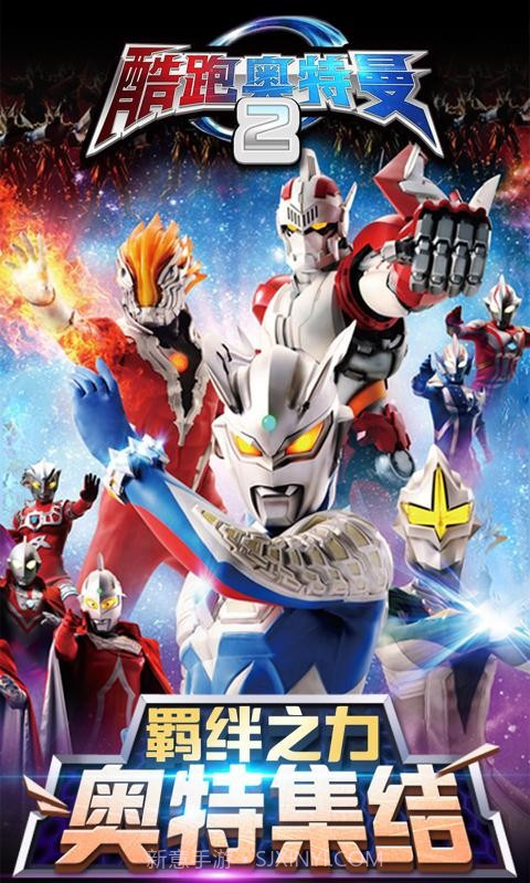 酷跑奥特曼2（附兑换码）截图2