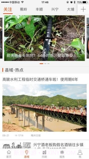 掌上梅州截图2 掌上梅州截图2