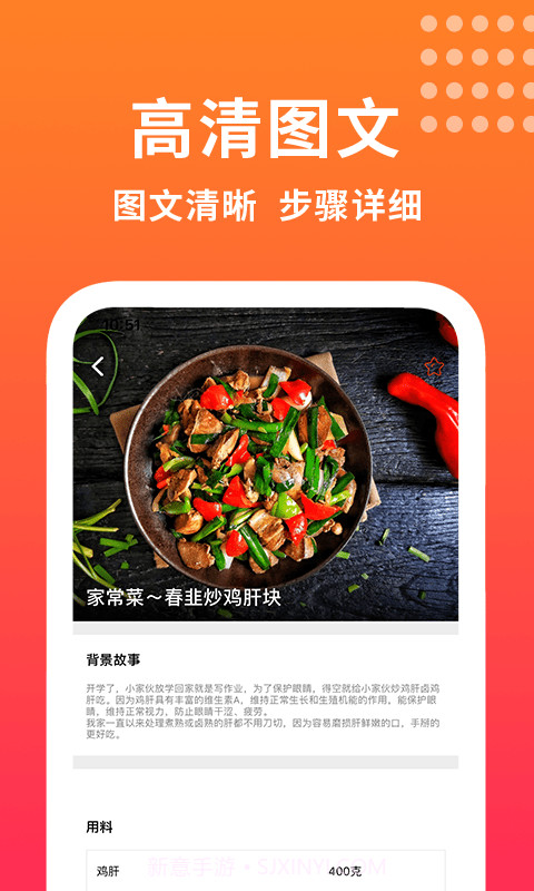 哈香菜谱大全截图3