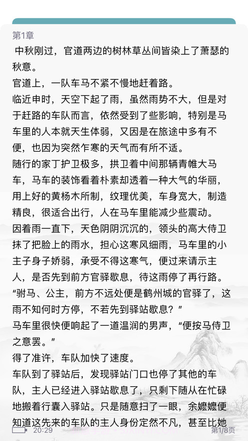 松鼠小说截图3 松鼠小说截图3