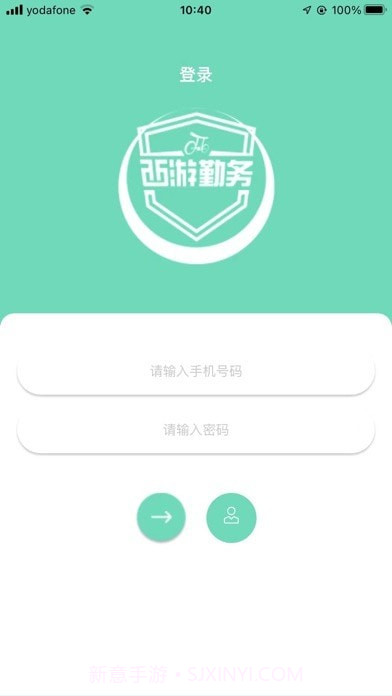 勤务通截图1