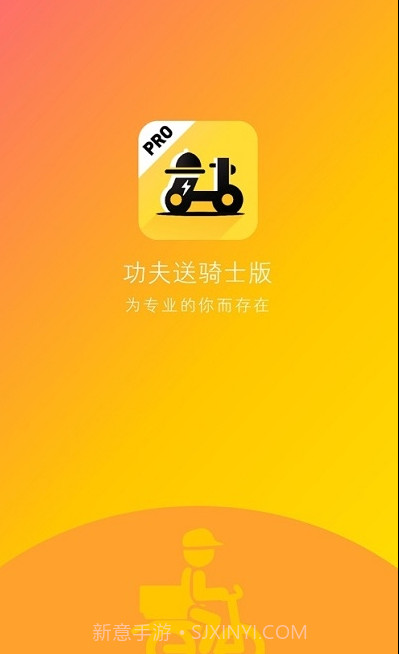 功夫送骑手手机版截图2 功夫送骑手手机版截图2