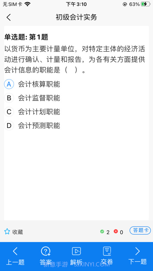 牛会计考试题库截图3 牛会计考试题库截图3