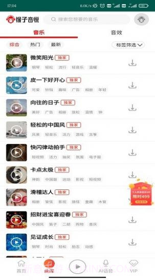 猴子音悦官网截图1