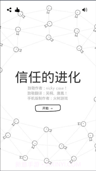 信任的进化1.2.3截图1 信任的进化1.2.3截图1
