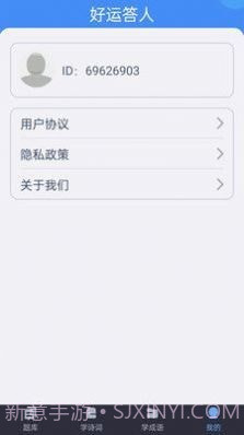 好运答人截图3 好运答人截图3