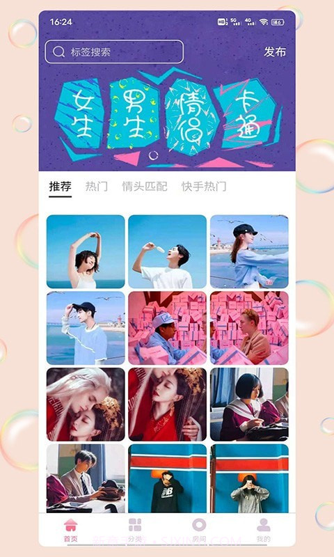 相印情侣头像截图1 相印情侣头像截图1