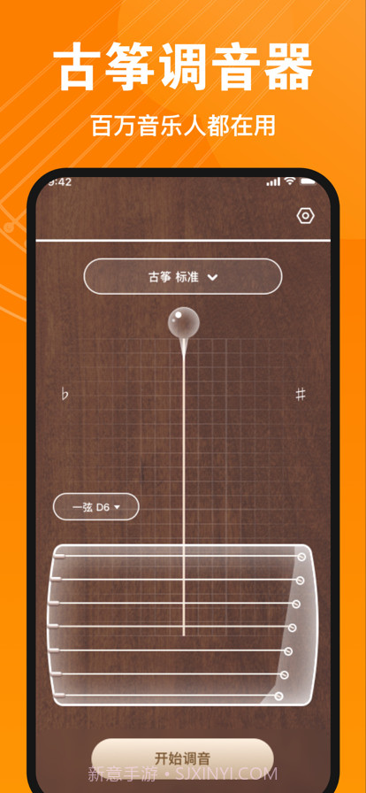 伴鹤古筝调音器截图1 伴鹤古筝调音器截图1