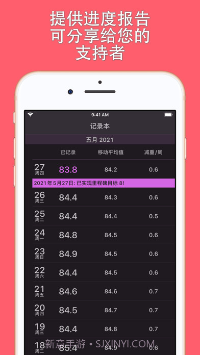快乐体重秤截图4