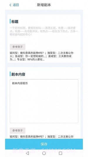 屹视提词器截图2