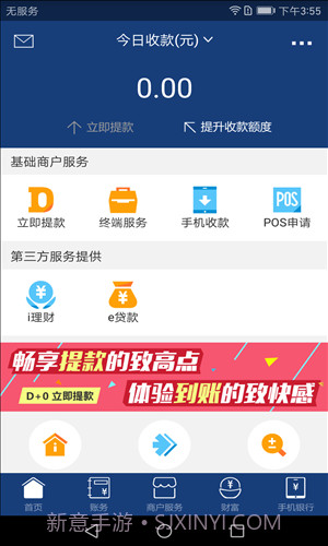 拉卡拉商户通截图4 拉卡拉商户通截图4
