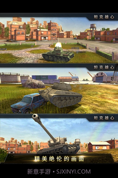 坦克雄心截图2 坦克雄心截图2