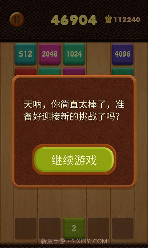 极限2048截图3 极限2048截图3