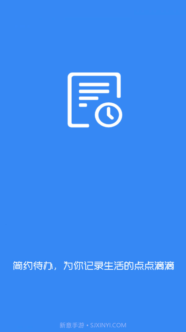 简约待办截图4 简约待办截图4