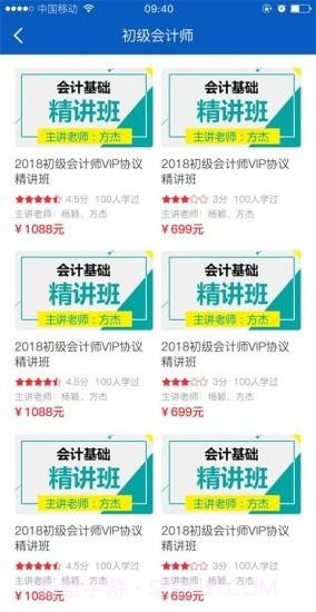 网校在线课堂截图2