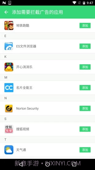 广告拦截大师APP截图3 广告拦截大师APP截图3
