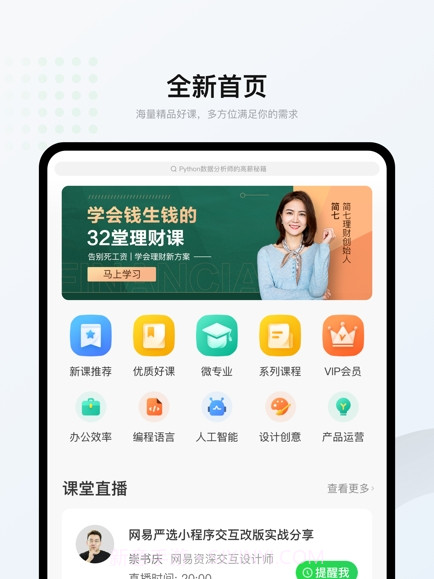 网易云课堂我的职业课堂截图2 网易云课堂我的职业课堂截图2