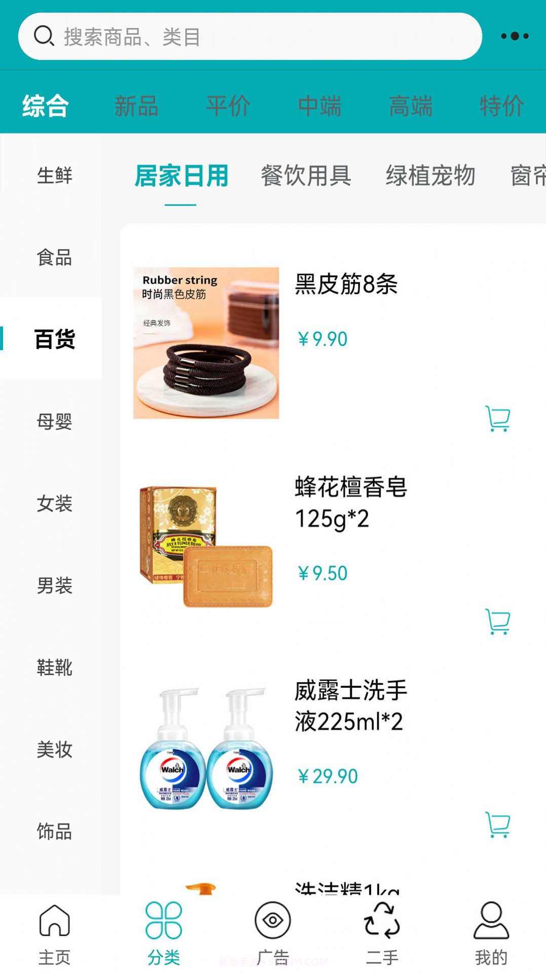 淘如易截图1 淘如易截图1