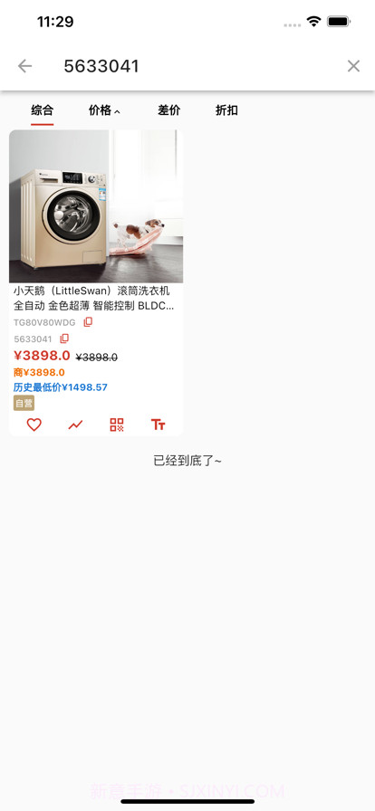 家电宝截图5 家电宝截图5