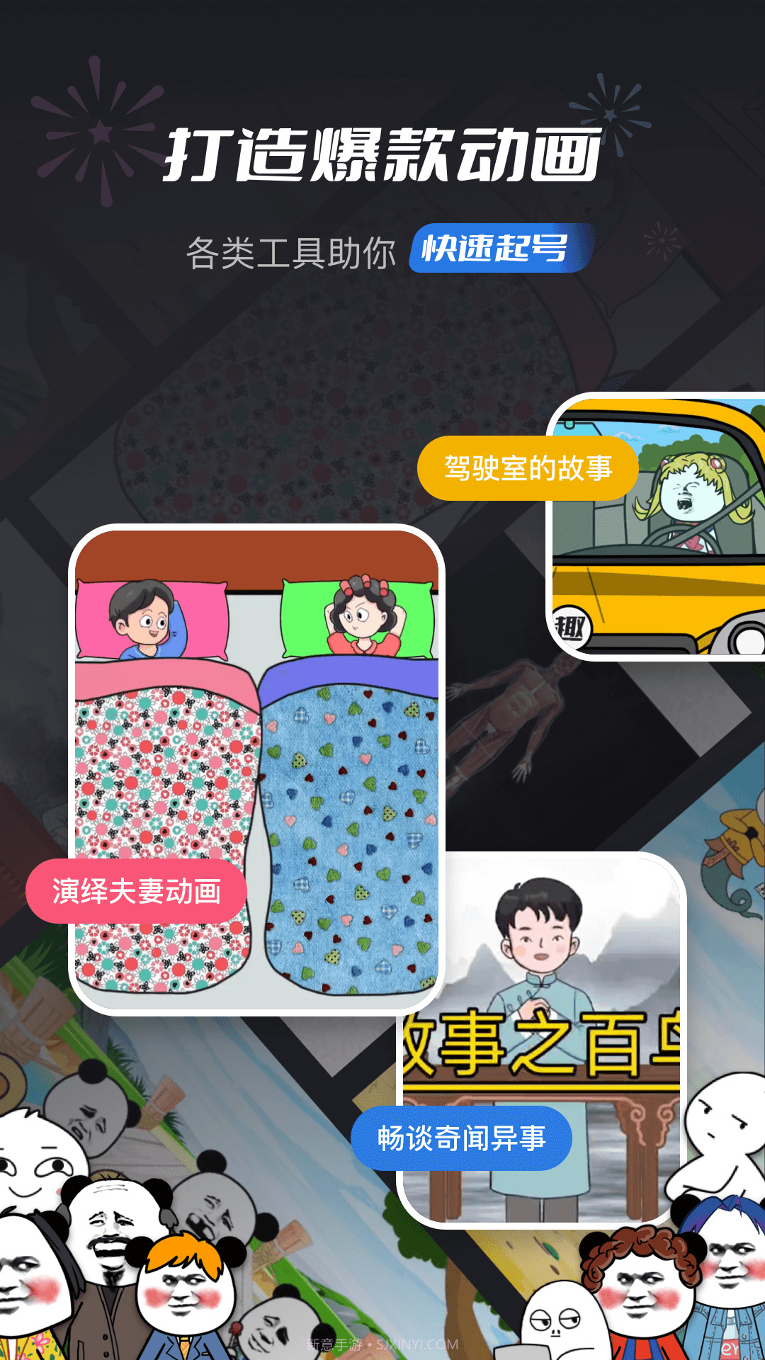 趣映动画制作截图5 趣映动画制作截图5