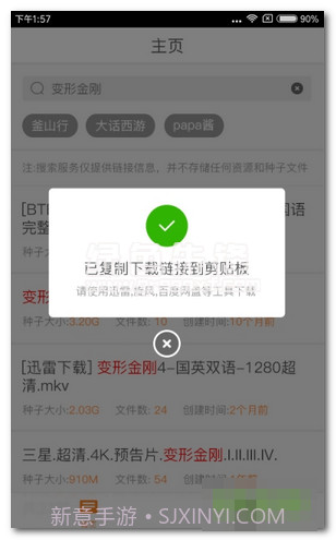 种子磁力搜索下载(P2P资源搜索神器)安卓最新版截图1