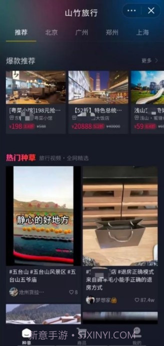 山竹旅行截图2