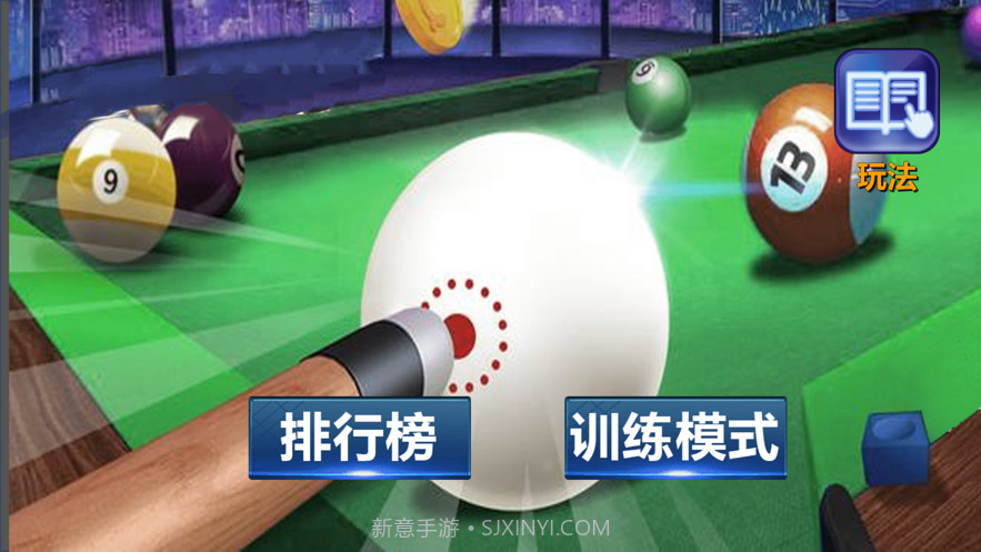 黑八台球截图1 黑八台球截图1