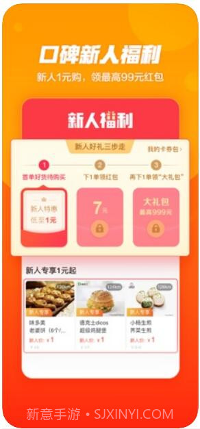 口碑(原口碑外卖)截图1 口碑(原口碑外卖)截图1