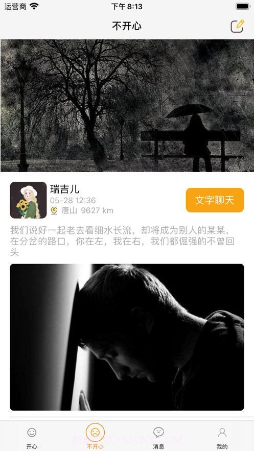 分享心情啊截图2 分享心情啊截图2